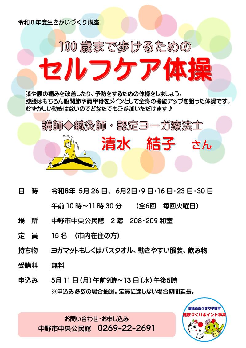 セルフケア体操のチラシ