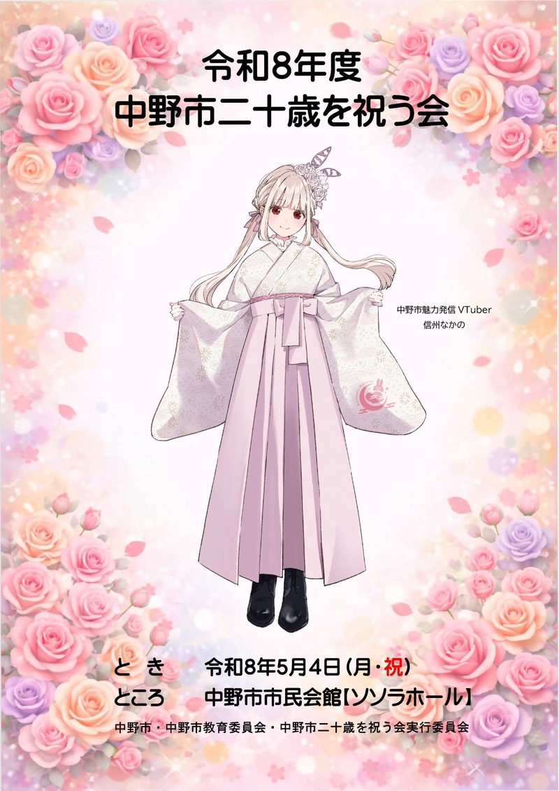 R8二十歳を祝う会パンフレット_1