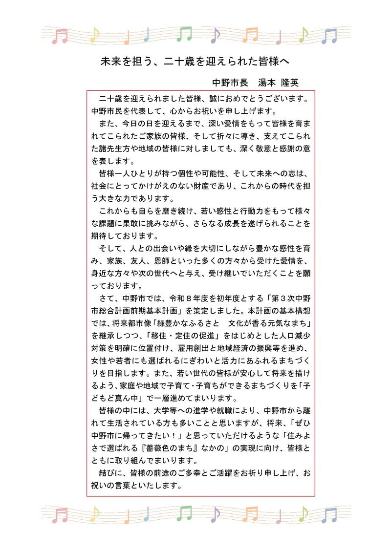 R8二十歳を祝う会パンフレット_3