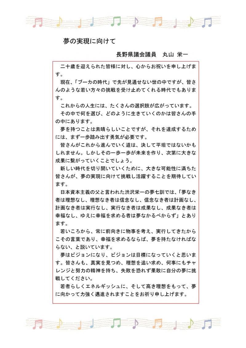 R8二十歳を祝う会パンフレット_5