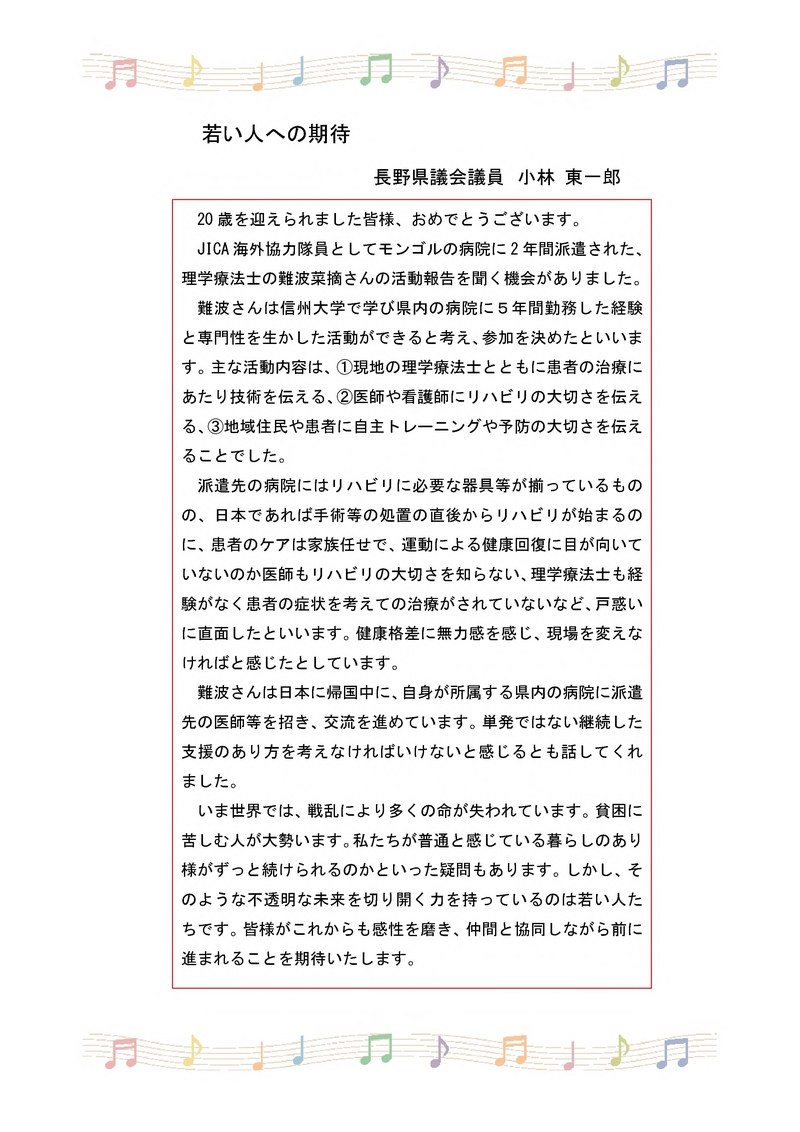 R8二十歳を祝う会パンフレット_6