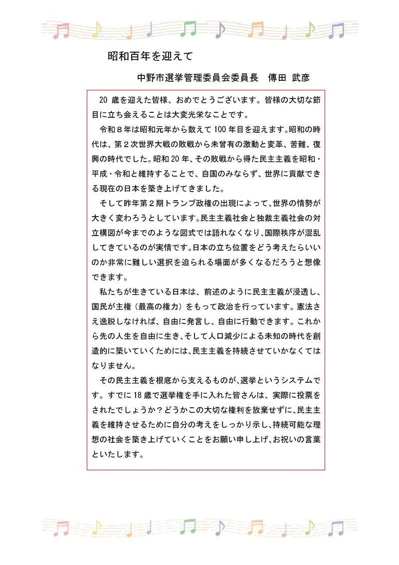 R8二十歳を祝う会パンフレット_7
