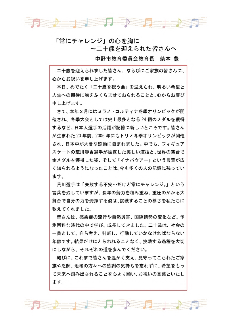 R8二十歳を祝う会パンフレット_8