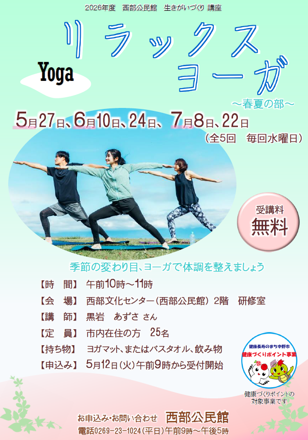 2026年度_リラックスヨーガ春夏の部チラシ
