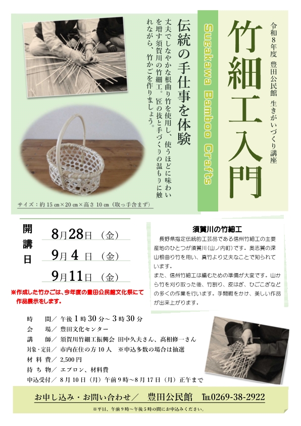 竹細工入門募集チラシ 竹細工入門募集チラシの画像