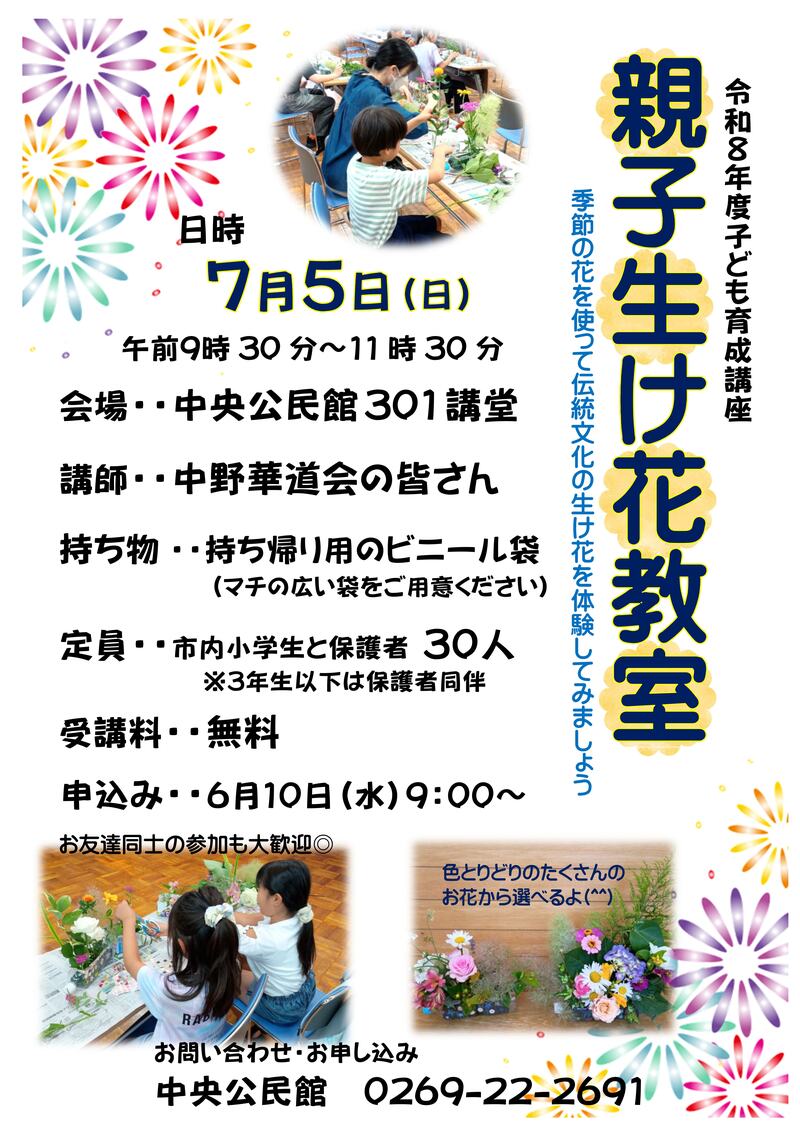 親子生け花教室チラシ 親子生け花教室のチラシ