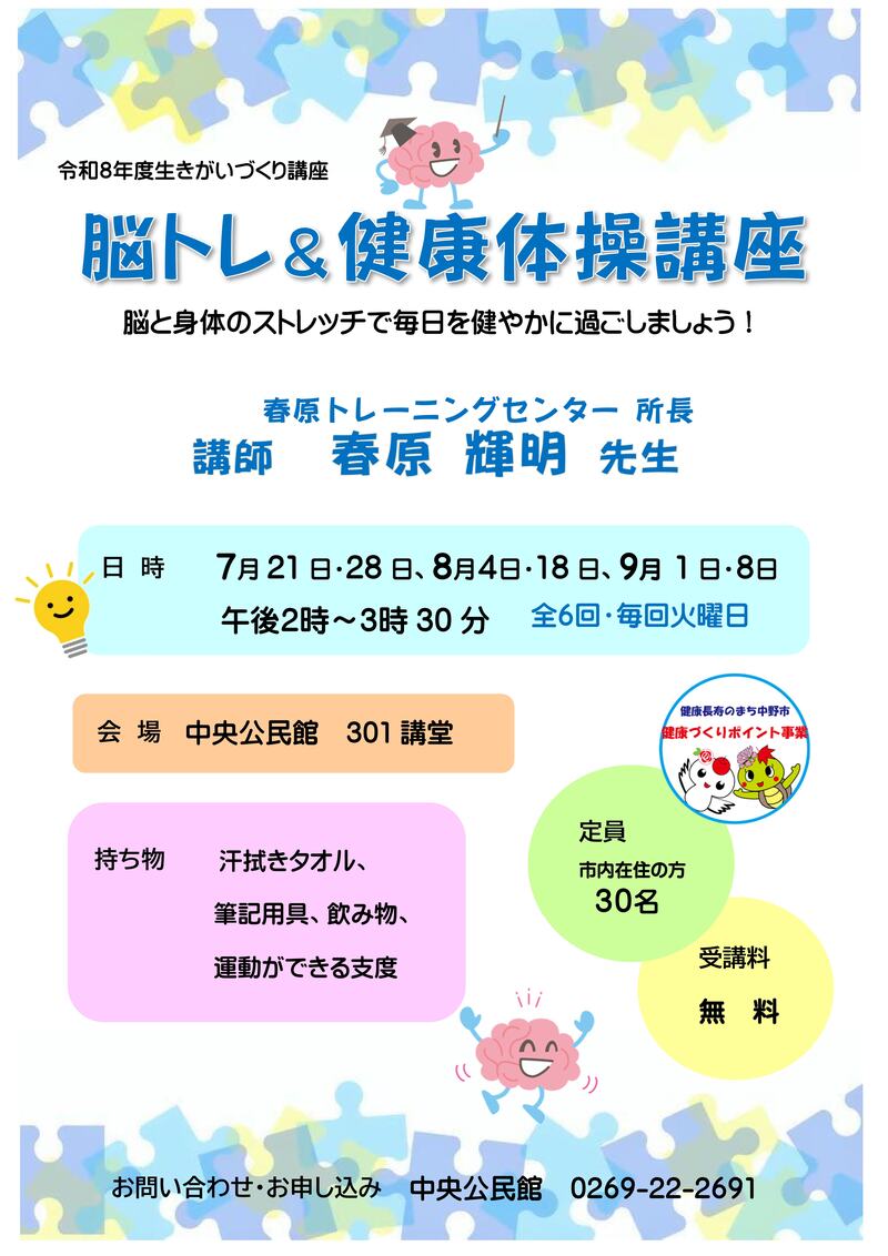 脳トレのチラシ