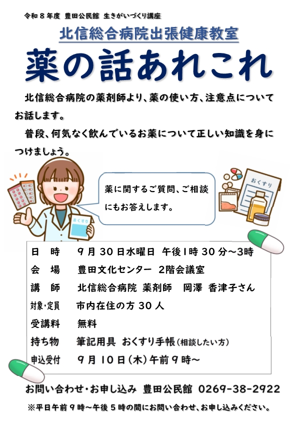 薬の話あれこれ募集チラシ 薬の話あれこれ募集チラシの画像