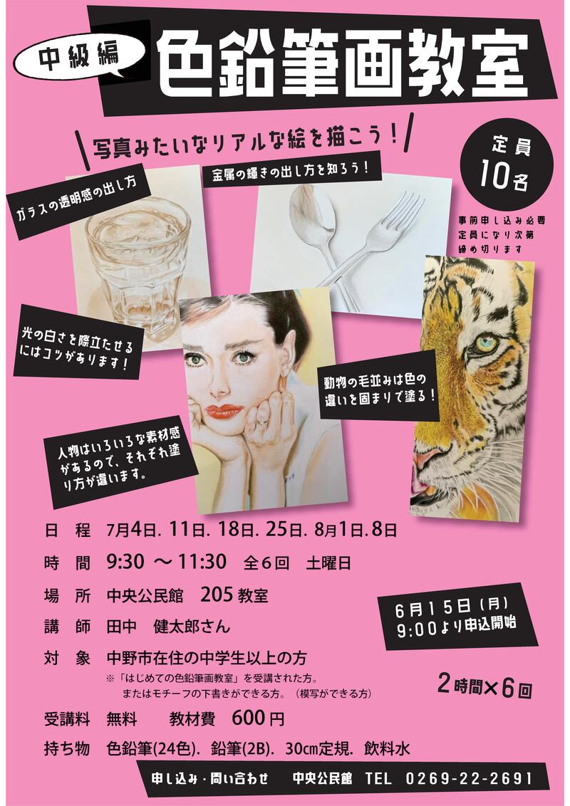 色鉛筆画教室中級編チラシ 色鉛筆画教室中級編のチラシ