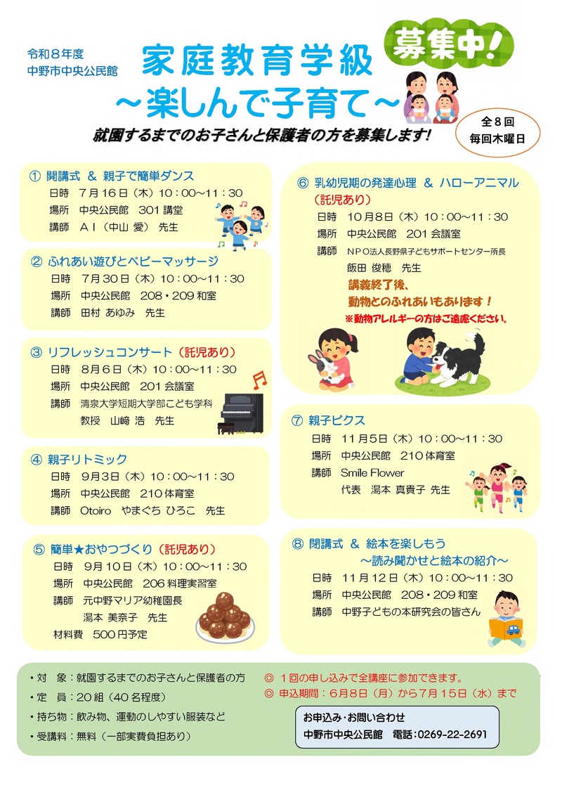 R8家庭教育学級チラシ(QRコードなし) R8家庭教育学級チラシ(QRコードなし)