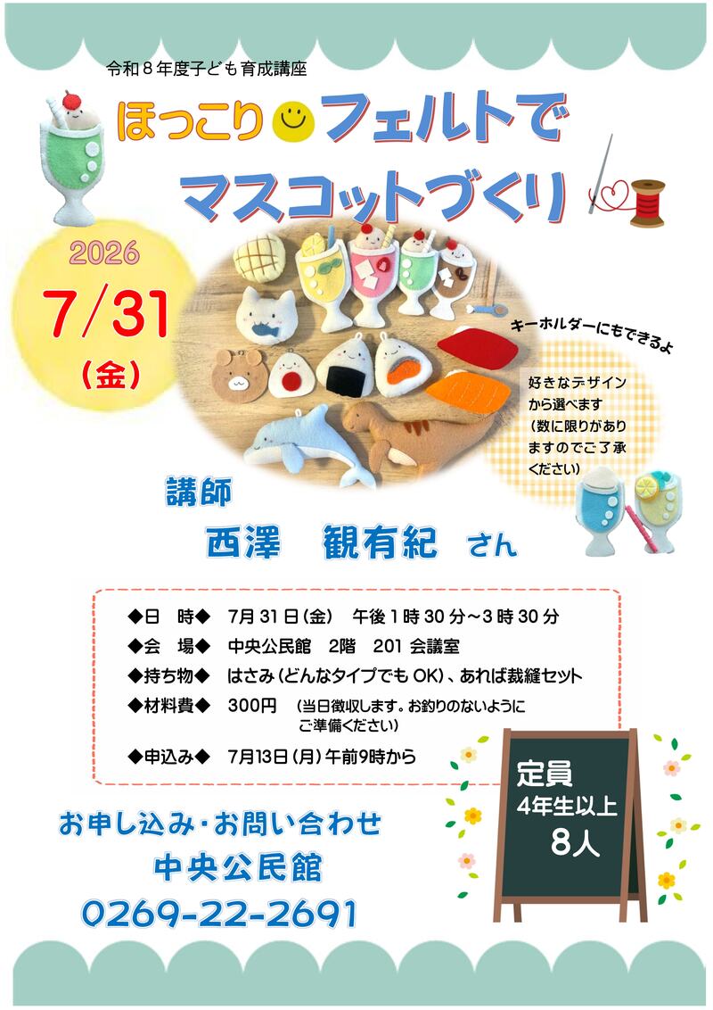 マスコットチラシ マスコットづくりのチラシ