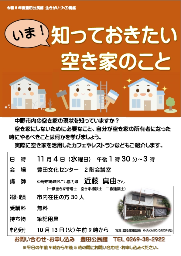 知っておきたい空き家のこと募集チラシの画像
