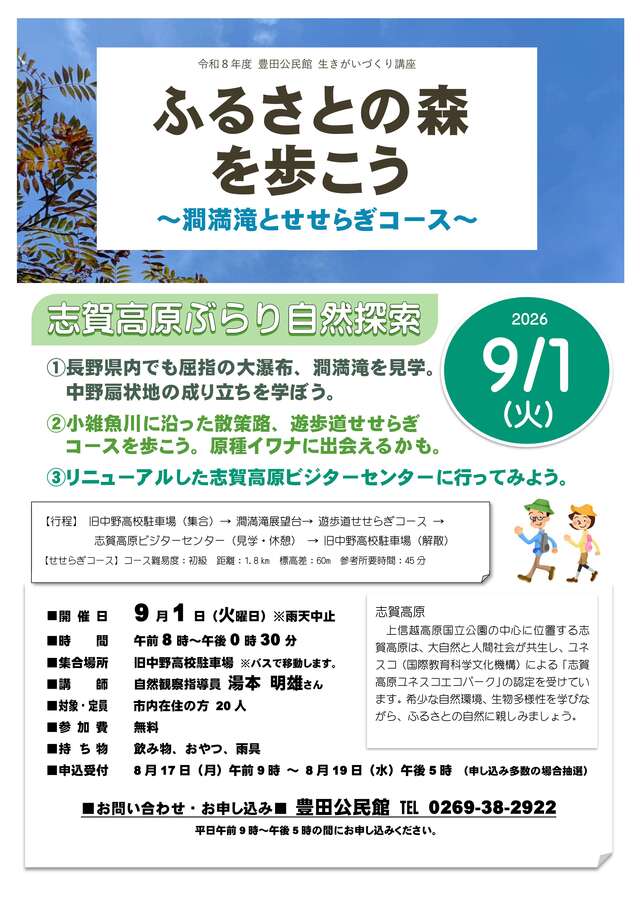2026ふるさとの森を歩こう 澗満滝とせせらぎコース 受講者募集チラシ チラシ:ふるさとの森を歩こう 澗満滝とせせらぎコース 受講者募集