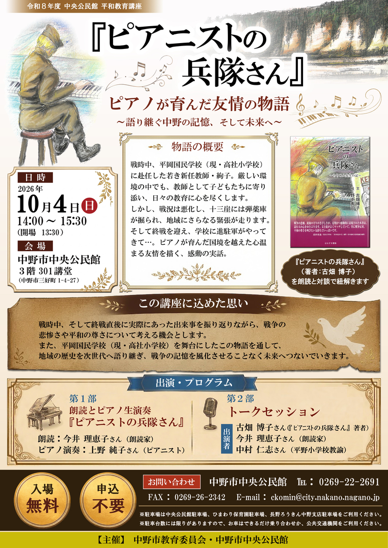平和教育講座「ピアニストの兵隊さん」チラシ 平和教育講座「ピアニストの兵隊さん」チラシ