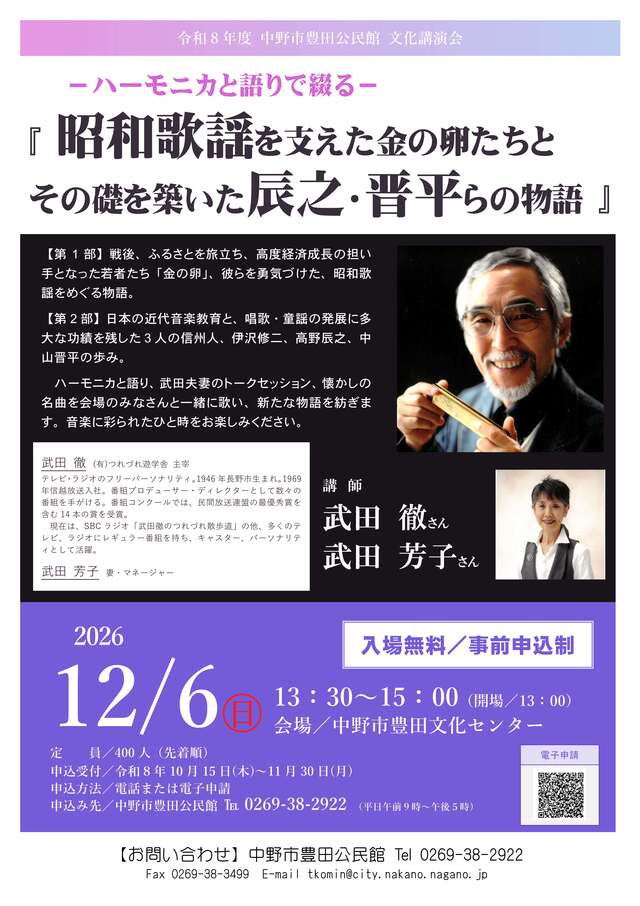 2026文化講演会受講者募集チラシ チラシ:文化講演会受講者募集