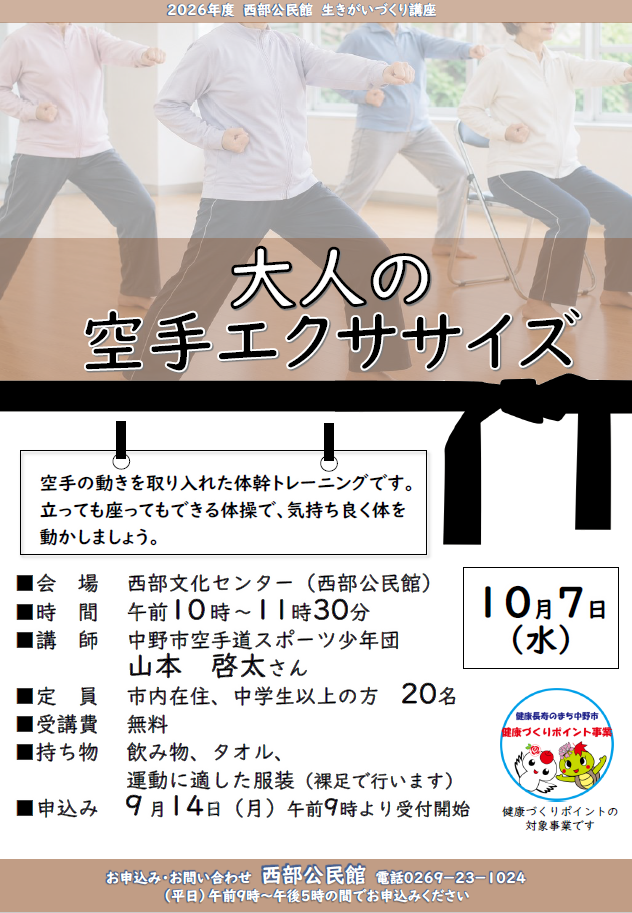 2026年度_大人の空手エクササイズチラシ
