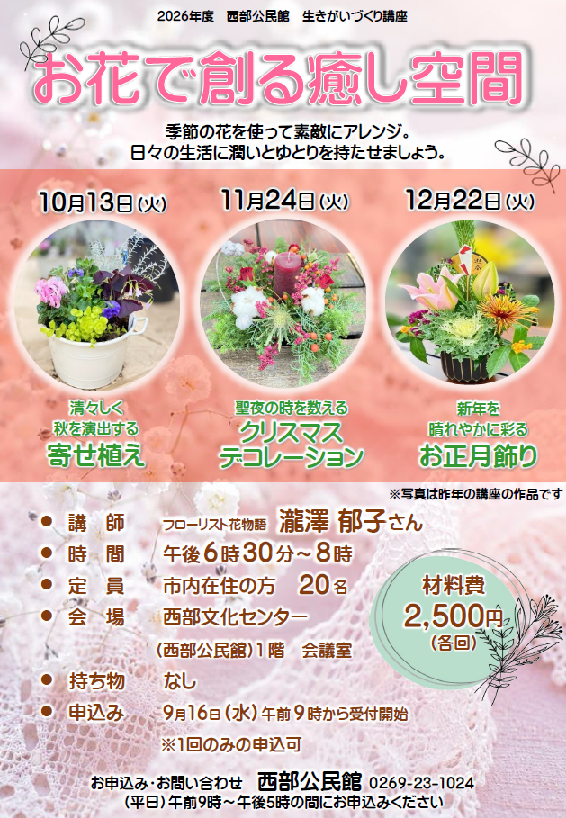 2026年度_お花で創る癒し空間チラシ
