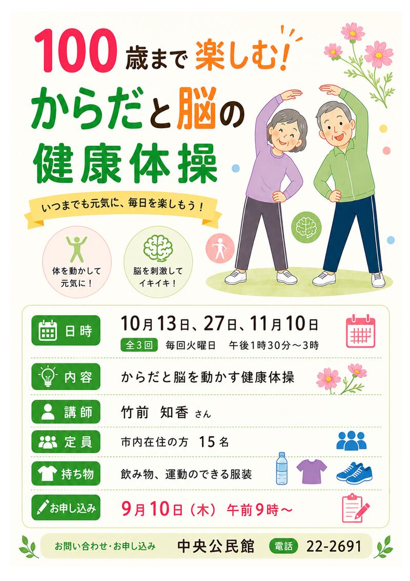 健康体操の講座のチラシ 健康体操の講座のチラシ