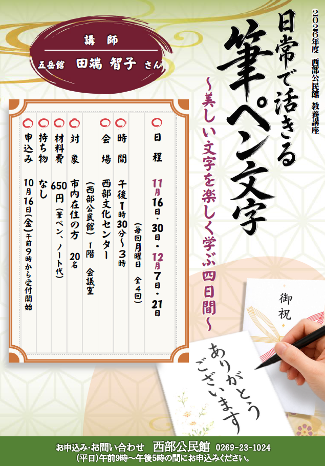 2026年度_日常で活きる筆ペン文字チラシ
