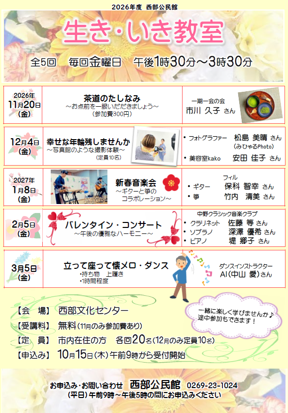 2026年度_生きいき教室チラシ