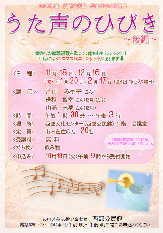 2026年度_うた声のひびき後編チラシ