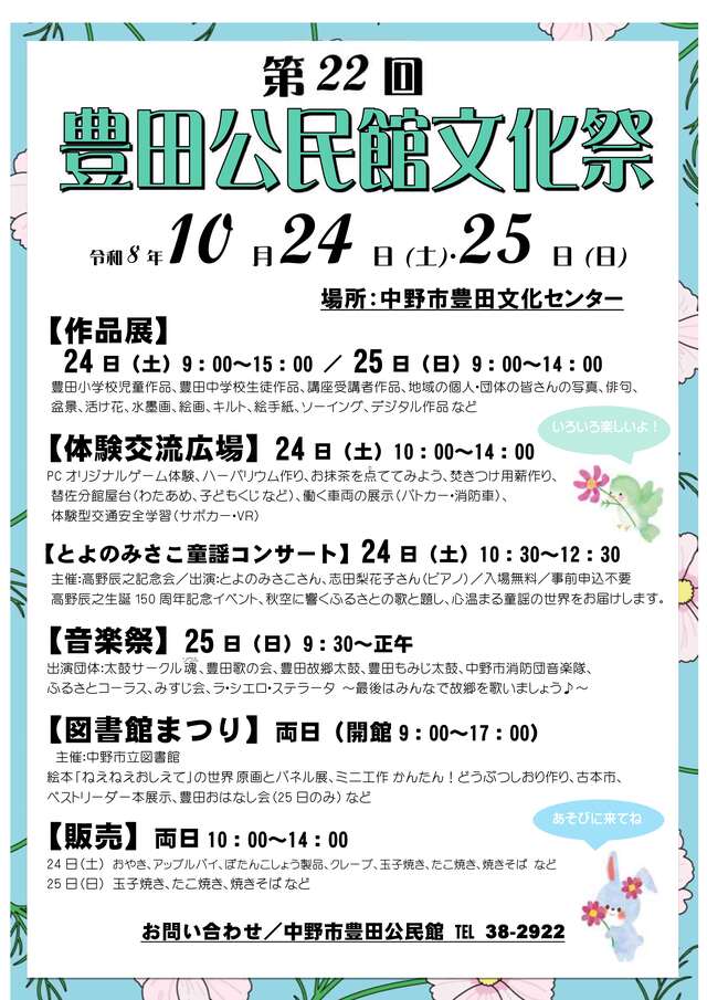 第22回豊田公民館文化祭チラシ チラシ:第22回豊田公民館文化祭