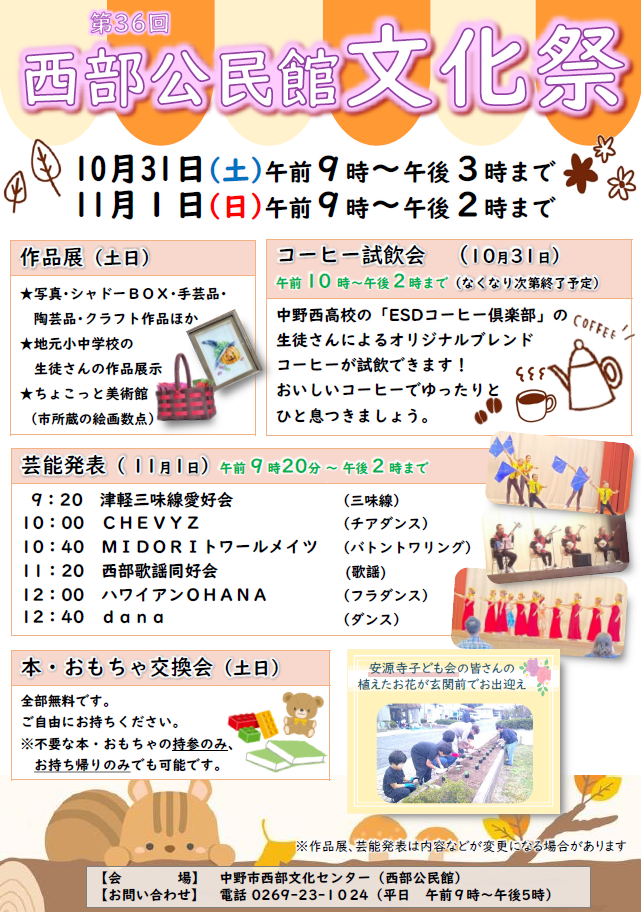 第36回西部公民館文化祭チラシ