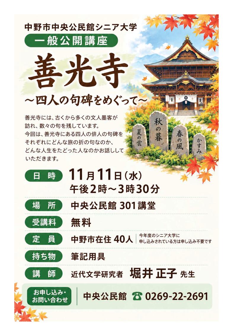 堀井正子さん講演会チラシ 堀井正子さん講演会チラシ