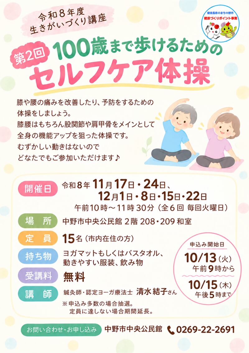 セルフケア体操チラシ セルフケア体操チラシ