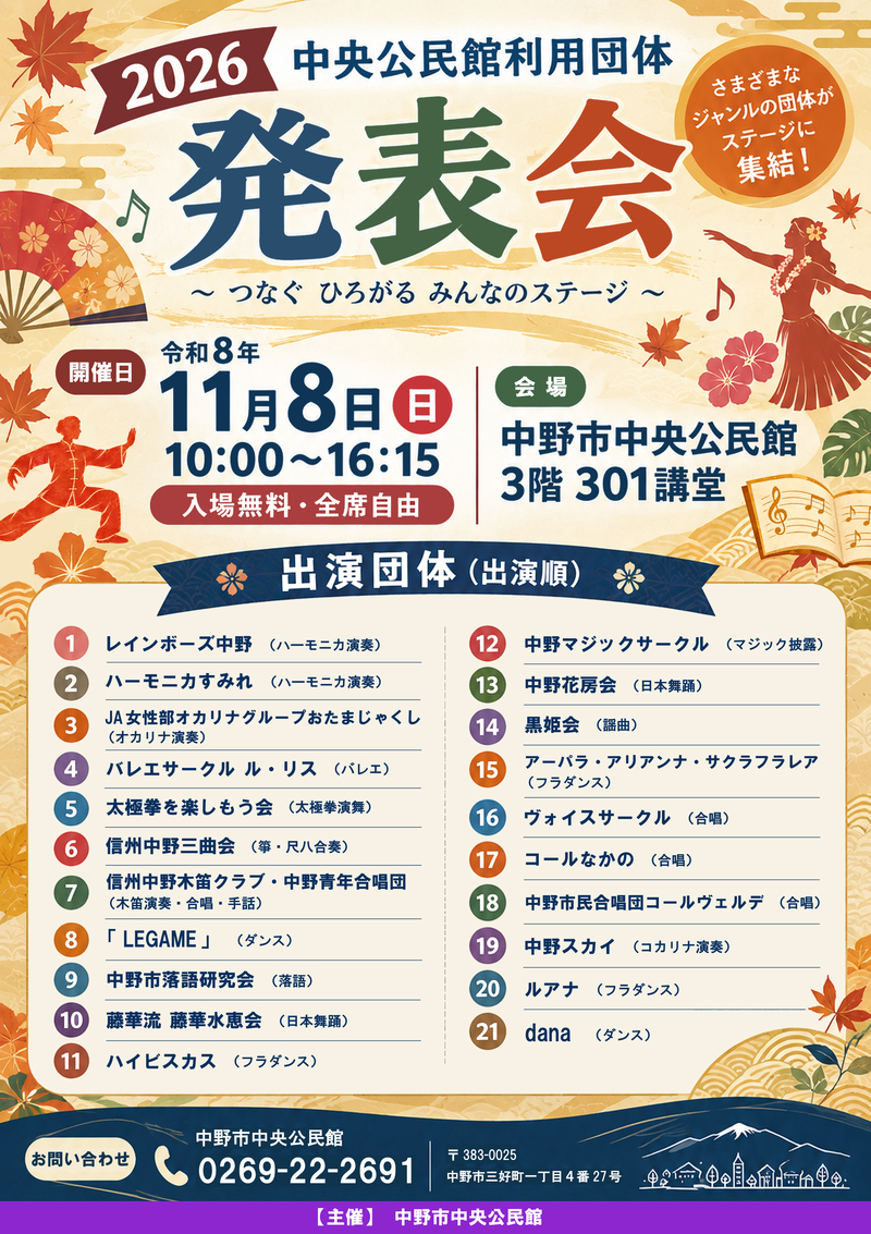 2026中央公民館利用団体発表会チラシ2 2026中央公民館利用団体発表会チラシ