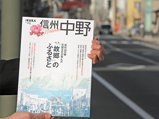 KURA信州中野