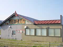田麦農産物直売所の写真