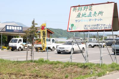 信州中野ファーム道路沿い看板の写真