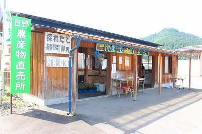 日野農産物直売所