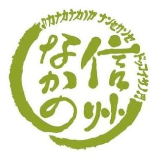 130327symbolmark_2 中野市産地・観光PR用シンボルマークの画像