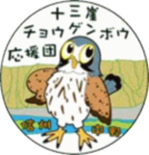 チョウゲンボウ応援団のロゴ