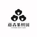 藤森果樹園